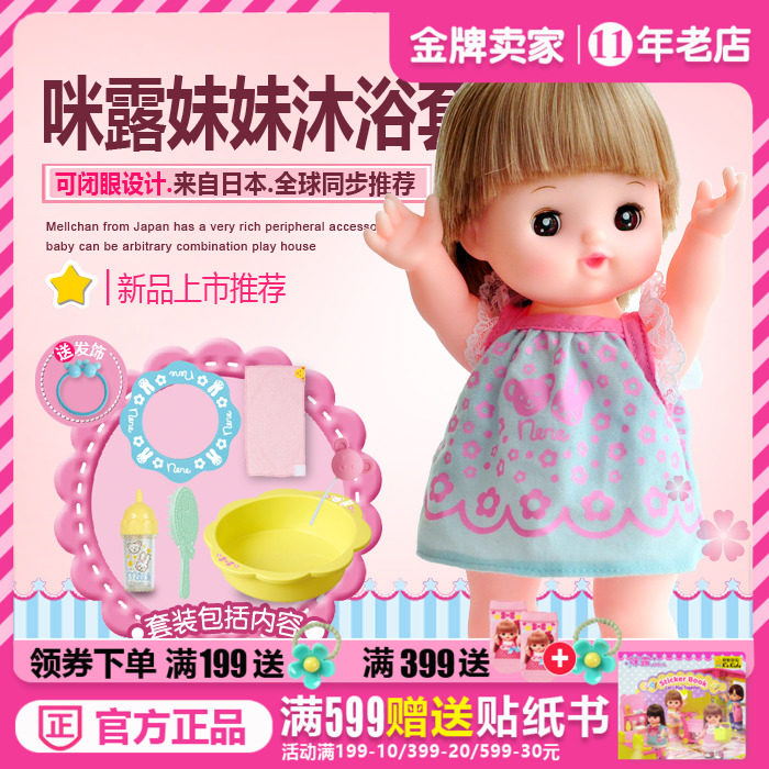 (New Product) Japan Midew Sister Bath Suit Emulated Foreign Doll Hair Discoloration Blink 513781