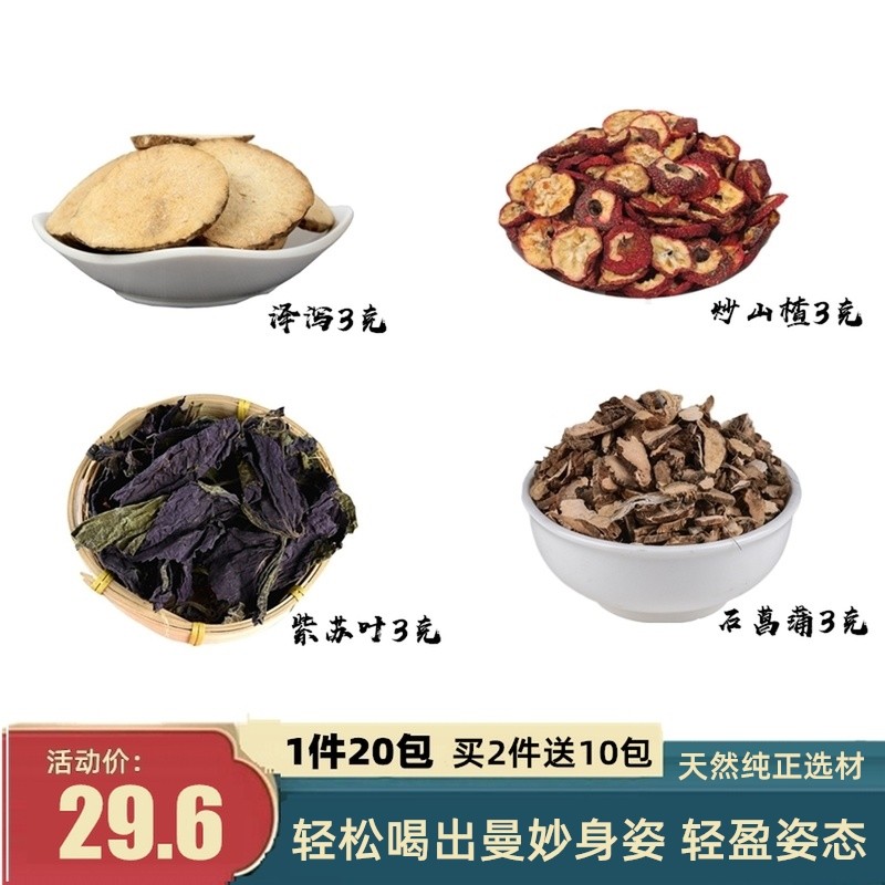 Minus body tea Alisma Orientale Calamus Purple Suus Stir-fry Hawthorn each 3g grams of Chinese herbal medicine hawthorn dry 1 piece 20 packets