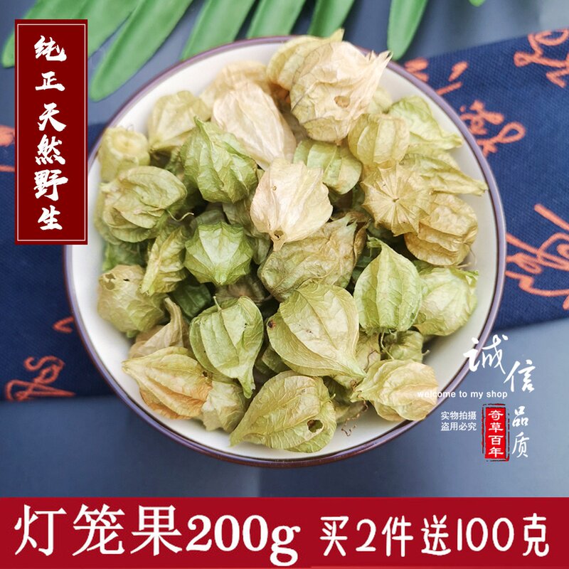 Chinese herbal medicine wild lantern fruit fight bashing fruit Bitter Lantern Fruit Sour Lantern Fruit Pure Fruits Dried 200g