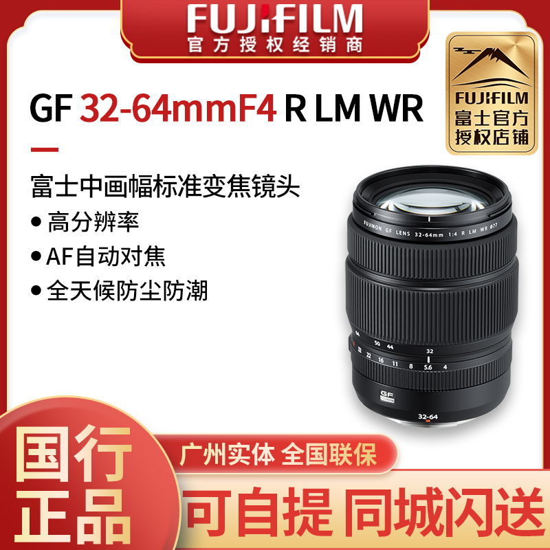 National Bank with invoice FUJIFILM Fuji GF32-64mm F4 R LM WR medium frame standard zoom