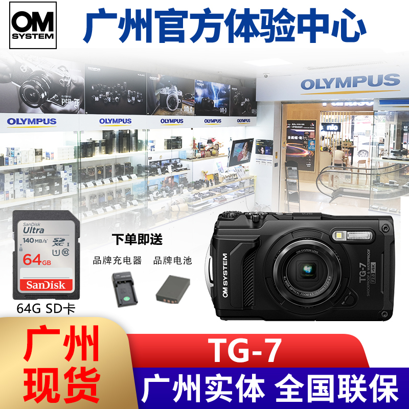Olympus Tg-7 Diving Camera Tg6 Upgraded Version Tg7 Guangzhou Experience Store Aohuixin