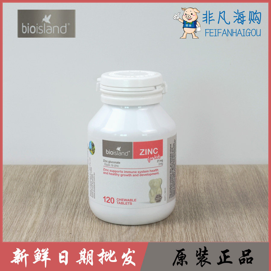 Australia bio island zinc baby baby zinc supplement zinc tablets not picky eaters 120 tablets not picky eaters imported - Taobao