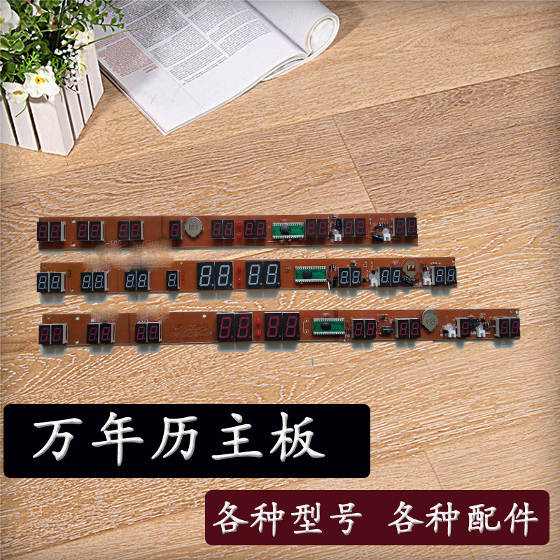 Cambus perpetual calendar accessories Movement main board Long digital electronic board Circuit board Display circuit board Battery