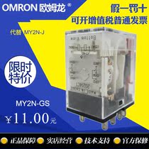 Original Omron MY2N-GS intermediate relay 8 pins DC12V DC24V AC110V AC220V