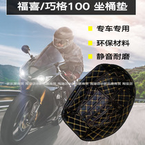 Yamaha Qiaoge seat bucket pad Qiaoge 100 Fuxi 100 seat bucket cover lined with soft bag