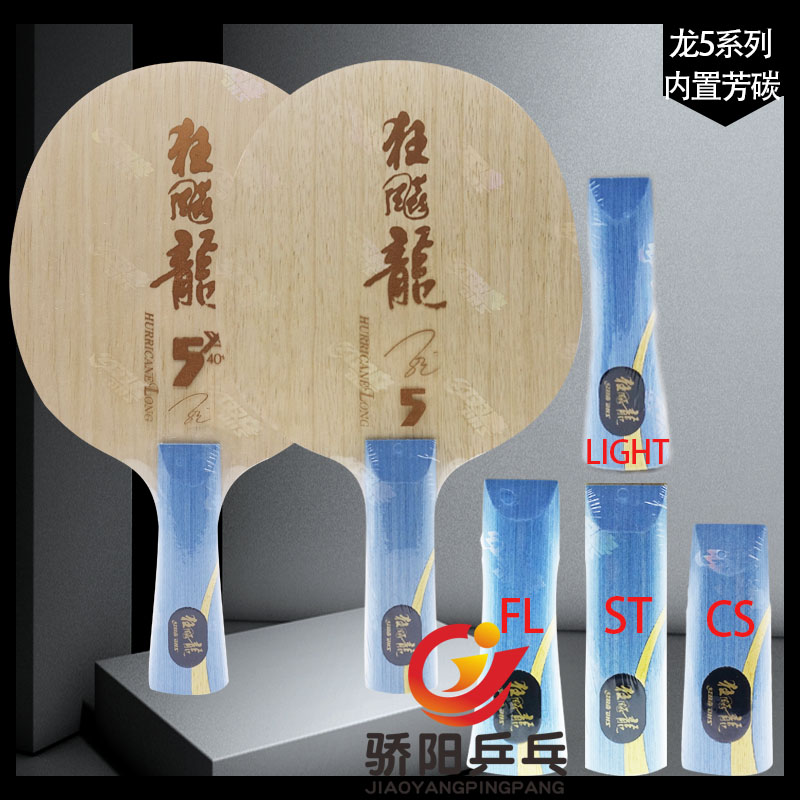 Sun Ping pong DHS Red double happiness Hurricane Dragon 5 Dragon 5 X W968 Dragon 5 five X aromatic carbon table tennis base plate Malone