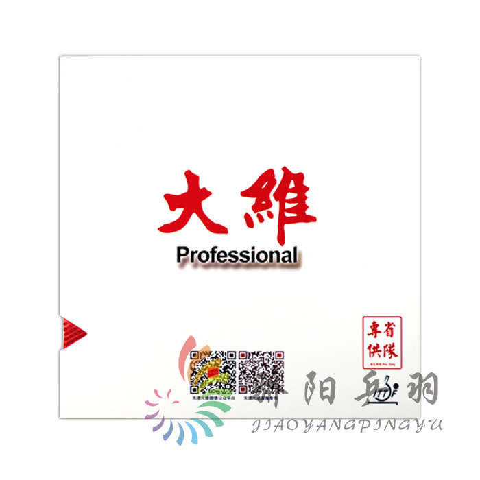 The Aoyang Ping Pong DAWEI Big Vie 388D-1 Provincial Team Soft Long Gglue Table Tennis Long rubber sheet rubber sheet