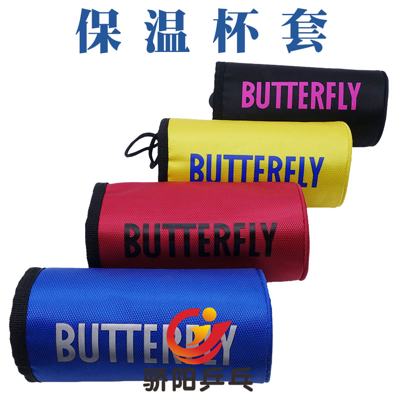 Ping-pong Butterfly Butterfly Butterflies Insured cup sleeve TTB-101 Beverage insulation and cold bag