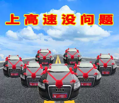 Chinese high-speed team wedding limousine decoration supplies Korean sub-car flower creative yarn ball bow set fake flower pull flower