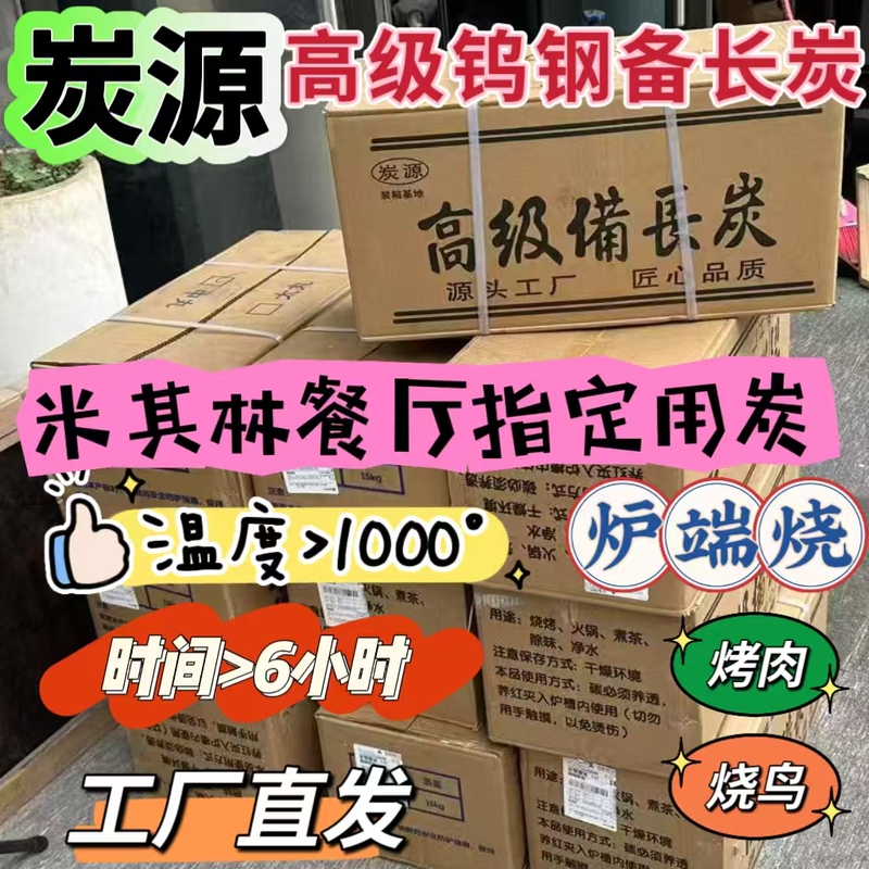 High-Grade Tungsten Steel Charcoal Source for High-Temperature Smokeless Japanese Cuisine Yakitori Grill Commercial Use High-Grade Tungsten Steel Charcoal Source for High-Temperature Smokeless Japanese Cuisine Yakitori Grill Commercial Use
