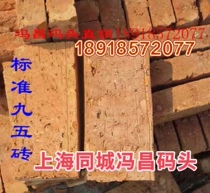 Boutique 95 bricks 95 red bricks solid bricks Shanghai sales conch cement yellow sand red bricks free delivery