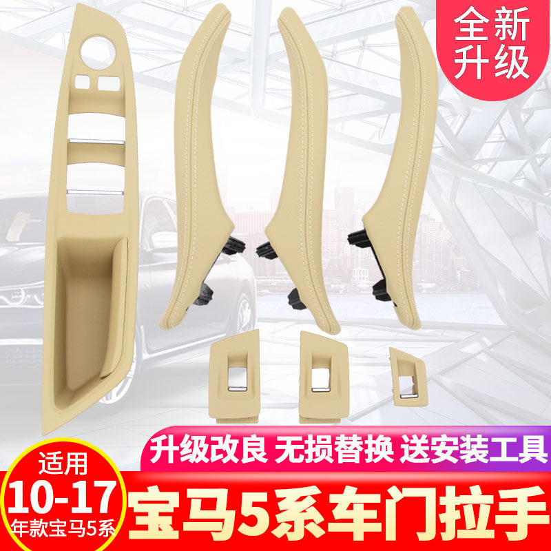 BMW5 Faculty of doors Nella hand door Inner handle 520523525530 535li Five tie in car armrests