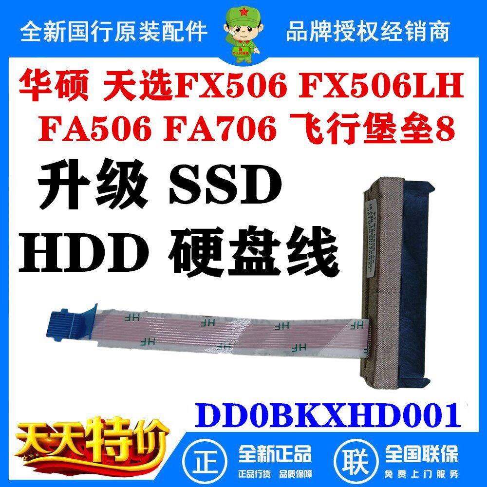 Original ASUS Tianxuan 1 FX506LH FA706 FL8700 Flying Fortress 8 hard S4300 hard disk cable