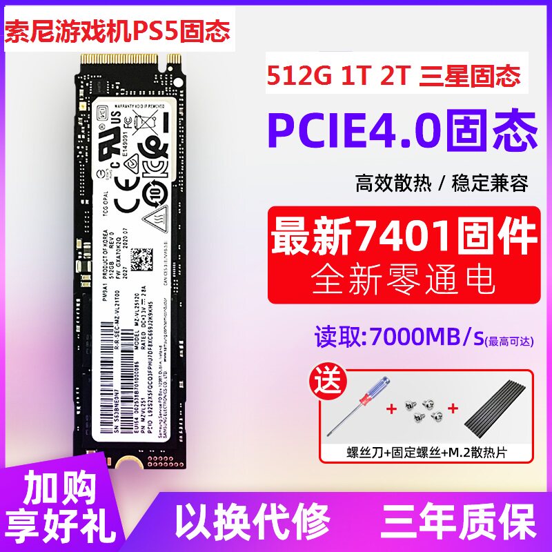 Sony (SONY) game console PS5 SSD solid state hard drive plus PCIE4 0 Samsung solid state hard drive 1T