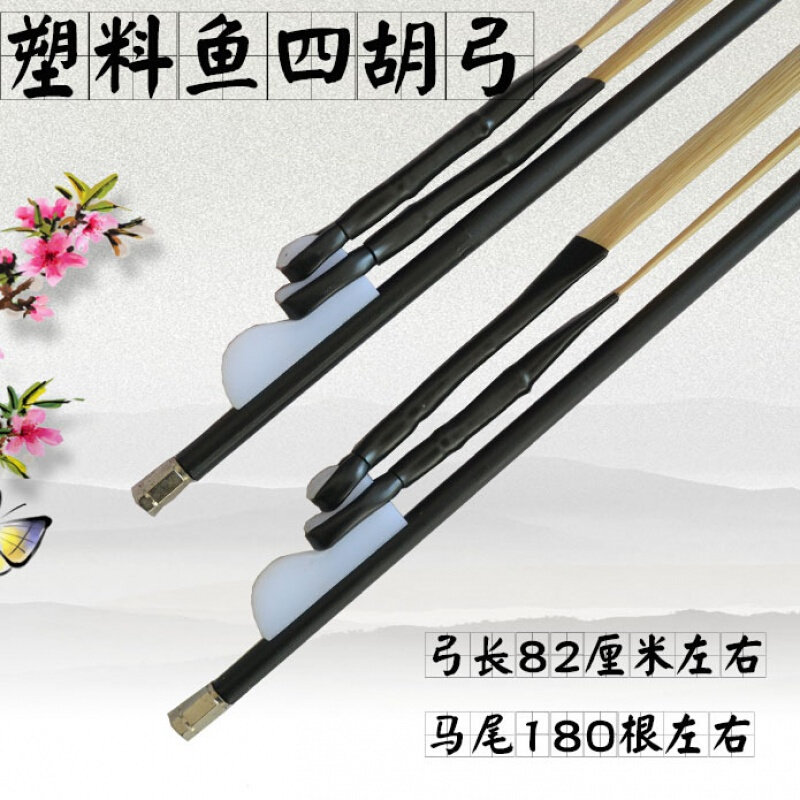 Professional flagship store four-beard bow Plastic fish white tail four-beard bow four-beard white horsetail four-beard bow