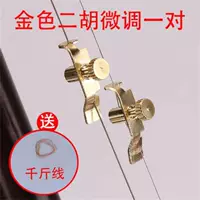 Golden Erhu слегка настраивает линию пары+доставки