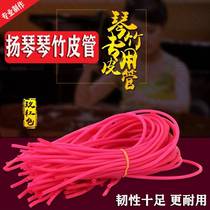Professional dulcimer bamboo leather tube rubber tube and rubber band anti-oxidation bright tone and good toughness dulcimer accessories