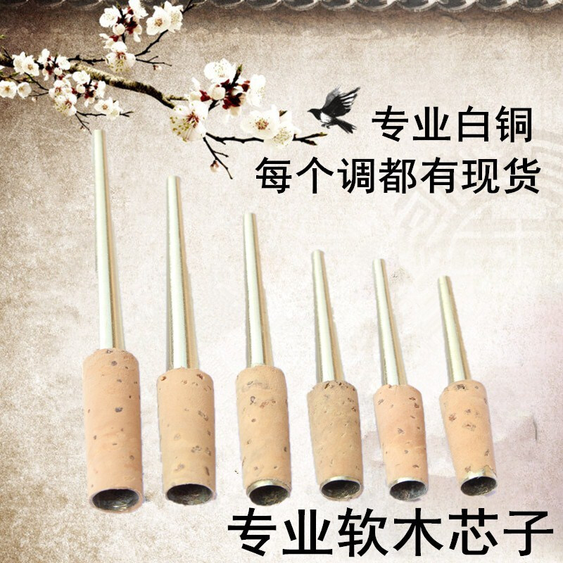Professional Flagship Store Boutique Suona Cork Core Qinzi Inch Tube Suona White Bronze Whistle Suona Whistling