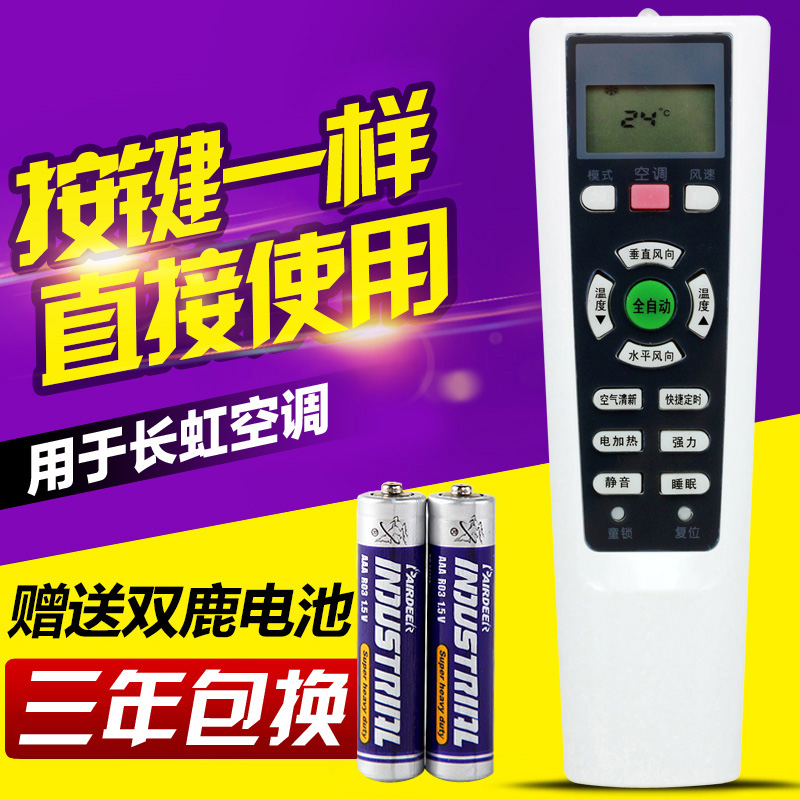 For the long - rainbow air - conditioned remote control KK33A general KK33B cold - heating prototype is used directly