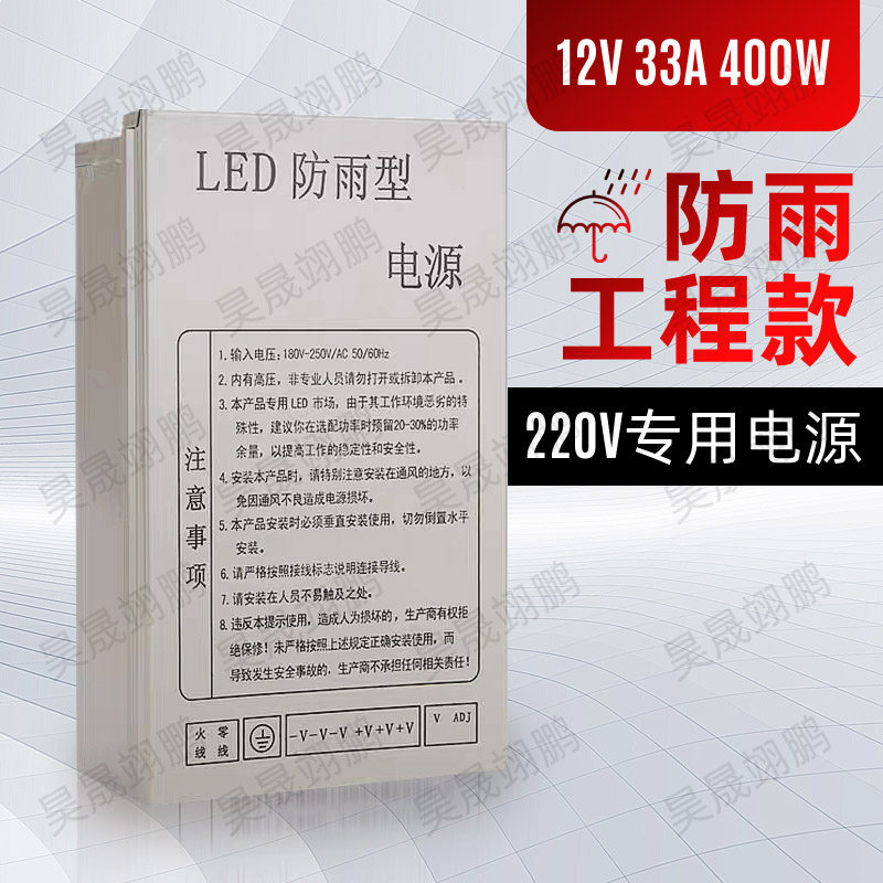 Fluider uses switching power supply 220V to turn 12V infinitely throttle with rain-proof type