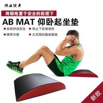 Portable sit-up plate pad lumbar and abdominal trainer abdominal muscle plate pad AB MAT rehabilitation training