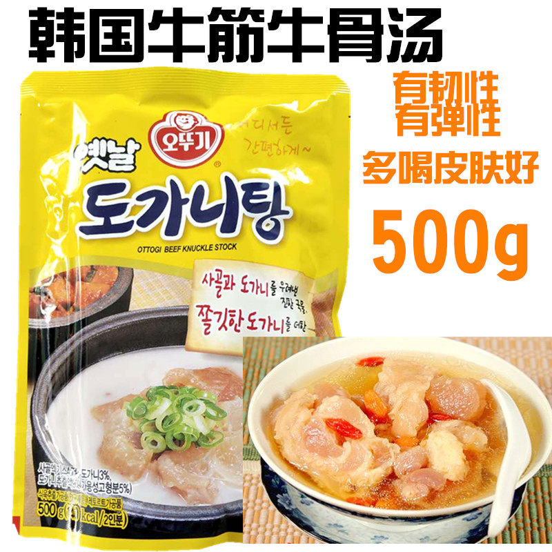 South Korea Imports Beef Tendon Taste Soup Large Bone Soup 500g Han Style Hot Pot Soup ingredients Good for gluten-nourishing and fragrant white soup