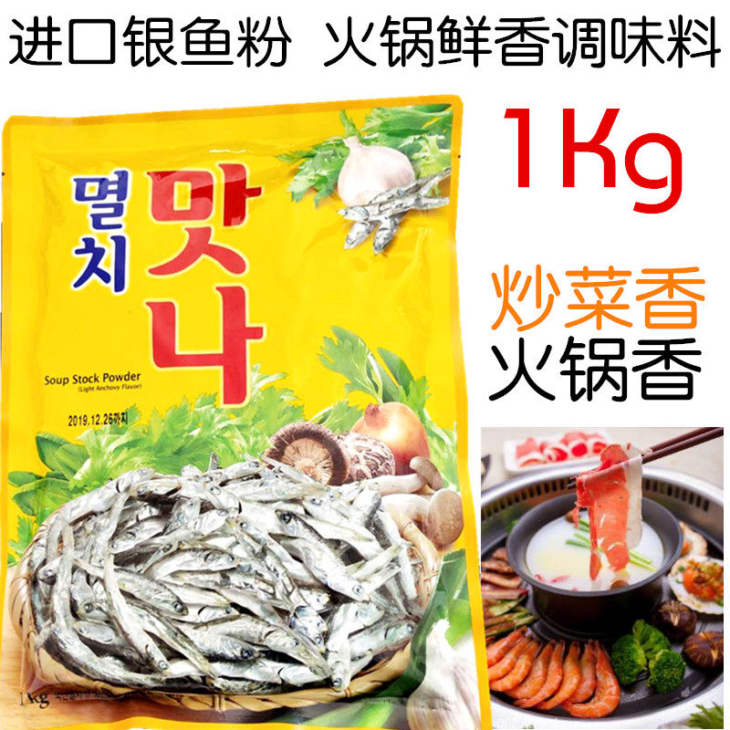 South Korea Imported Clean Garden Silver Fishmeal 1kg Noodles Saucepan Soup Hotpot Great Sauce Seafood Soup With Delicious Taste