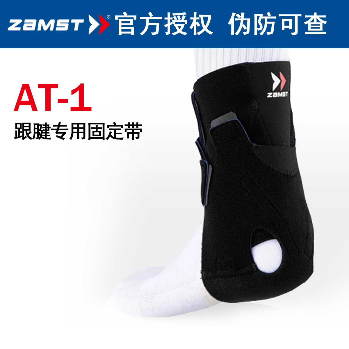 ZAMST Zanster Sport Ankle AT-1 Heel Tendon Guard with Tendon Special Running Badminton Football Basketball-Taobao
