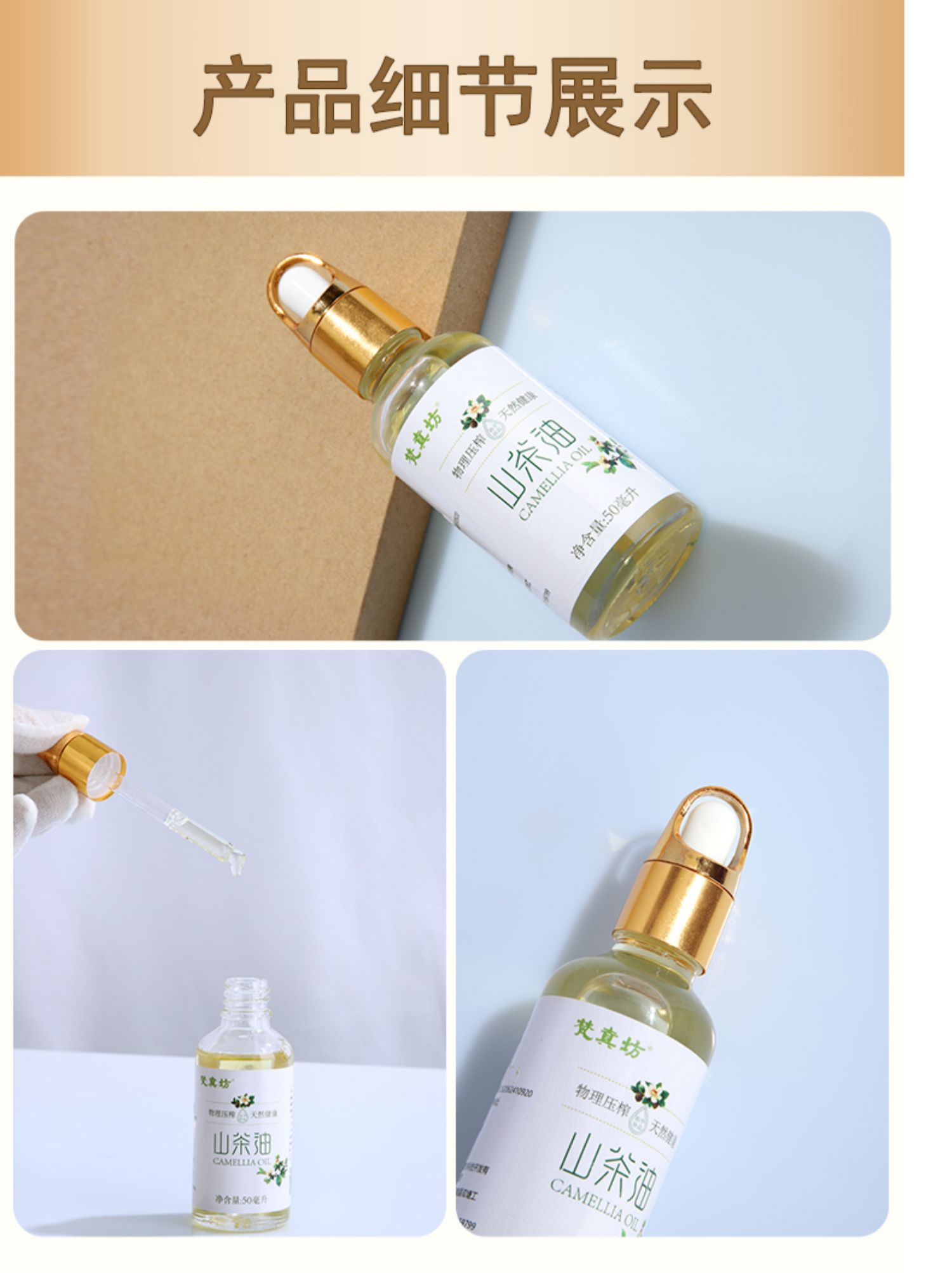 【梵真坊】有机茶籽油山茶油50ml*2