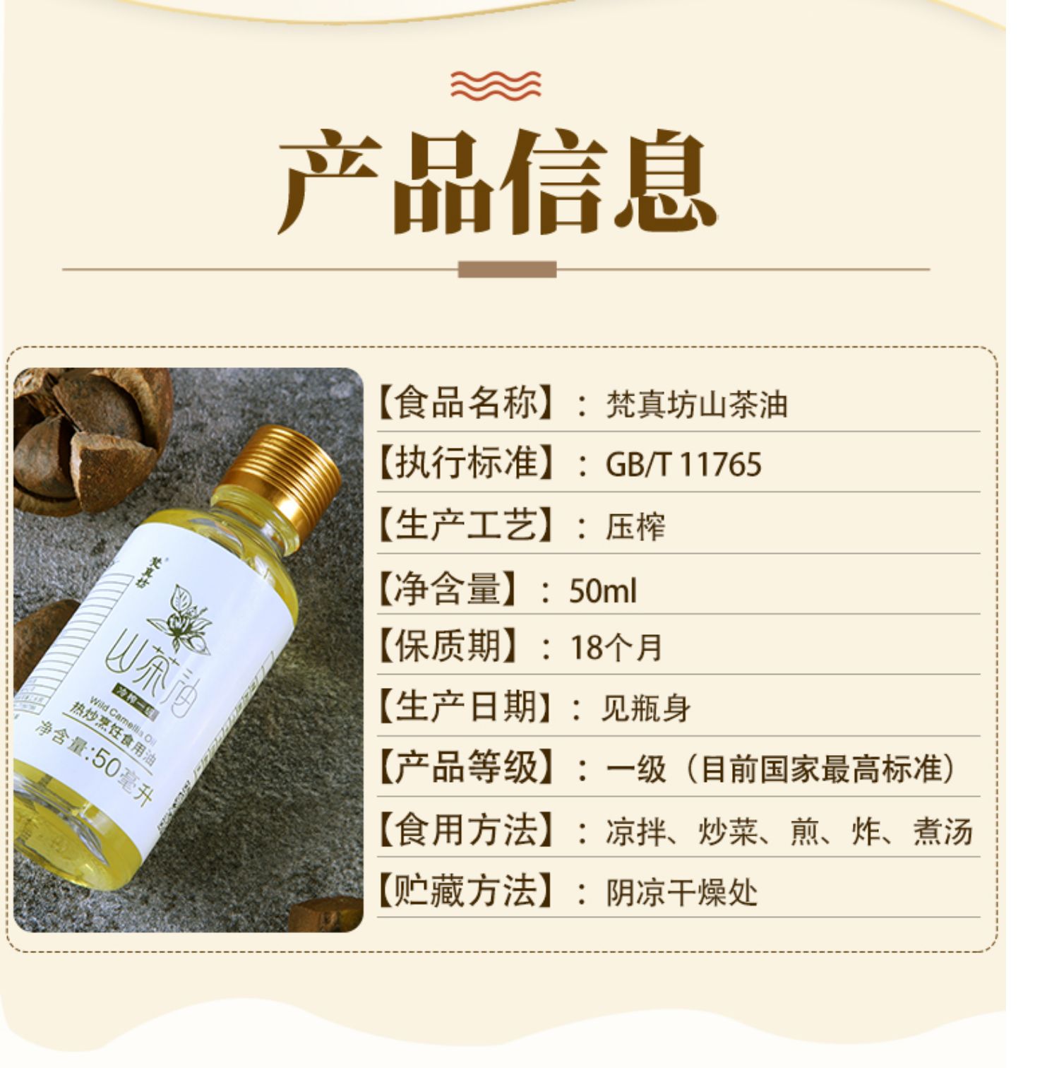 婴儿山茶油护肤外用50ml