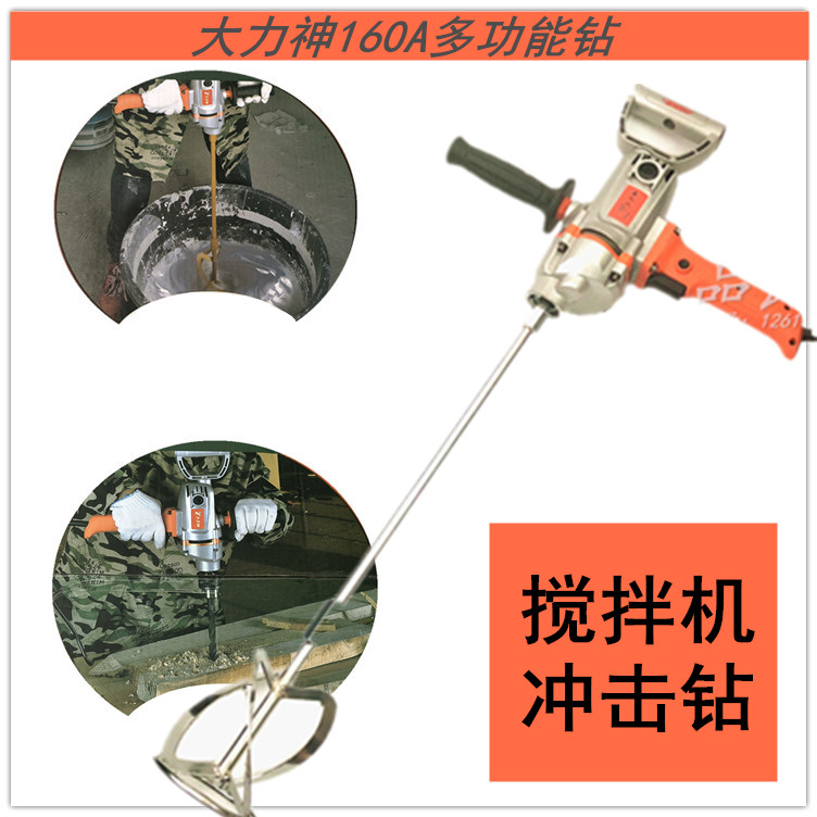 Agitator Electric Industrial Tieton Hercules Jinyou 160A mixer aircraft drill ash Putty powder diatom