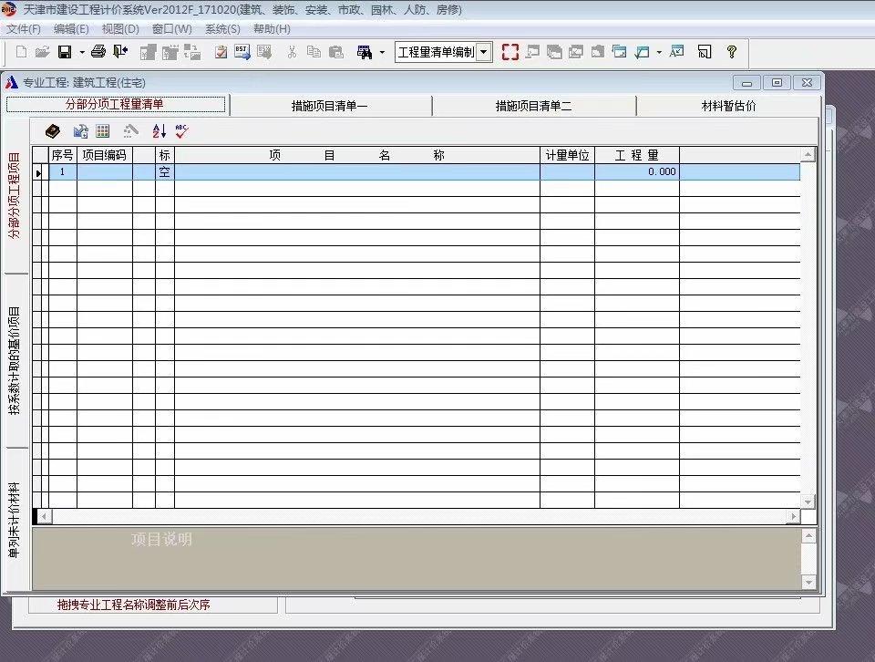 天津建经计价软件