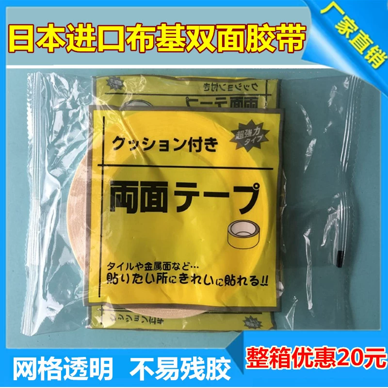 Nhật Bản nhập khẩu vải hai mặt thảm băng triển lãm cưới mạnh mẽ mạnh mẽ cao không dính sàn da lưới băng rắn - Băng keo