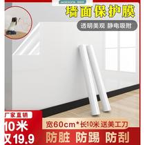 Grab (10 meters 19 9 yuan) Household wall static electricity moisture-proof and dirt-proof white wall protective film transparent wall sticker free of charge art