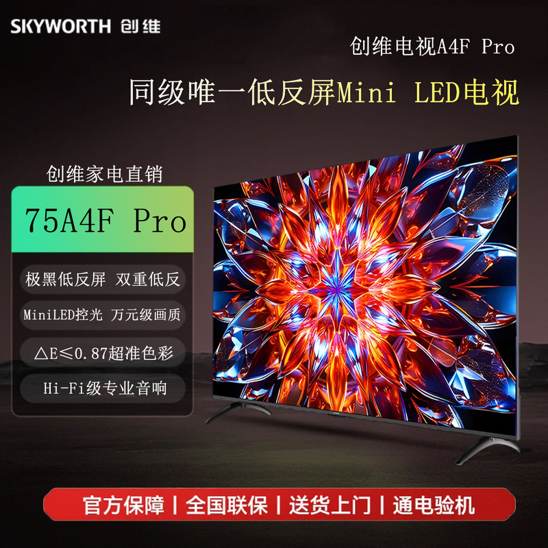Skyworth 65/75/85A4F Pro 144Hz High-Speed High Refresh Miniled Ultra-Black Low-Reflective Screen Smart Tv Skyworth 65/75/85A4F Pro 144Hz High-Speed High Refresh Miniled Ultra-Black Low-Reflective Screen Smart Tv
