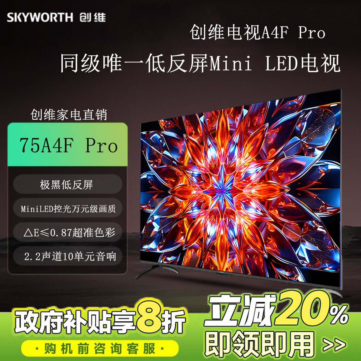 Skyworth 65/75/85A4F Pro 144Hz高リフレッシュレートMiniLEDウルトラブラック低反射スマートテレビ