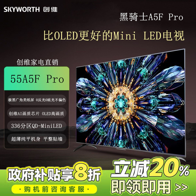 Skyworth 55A5F Pro 55-Inch 144Hz High Refresh Rate Qd-Mini Led Paper-Like Screen Full-Screen Tv