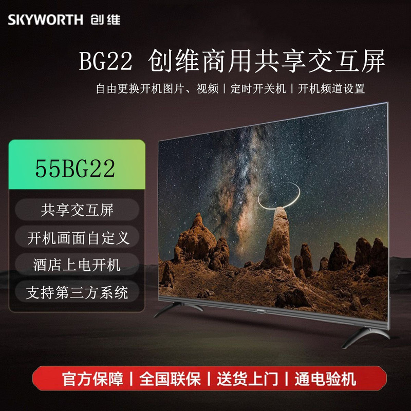 Skyworth 32Bg22 40Bg22 43Bg22 50Bg22 55Bg22 65Bg22 75Bg22 Commercial Tv