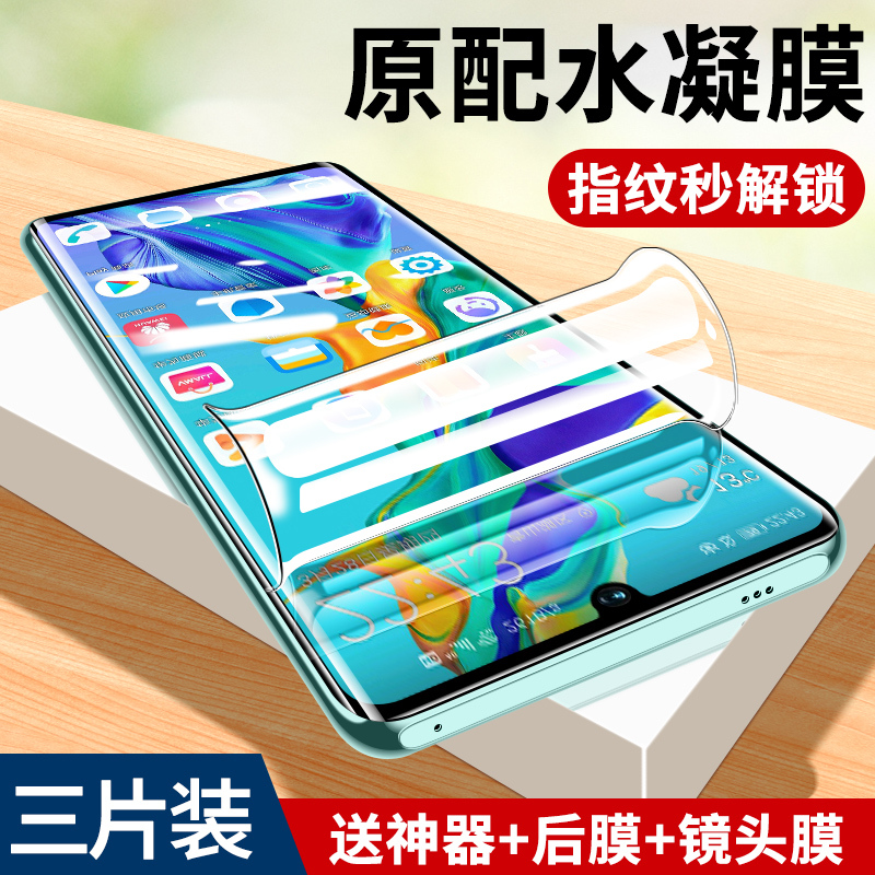 Mingshen Is Suitable for Huawei P30 Hydrogel Film, Anti-Drop, Anti-Explosion, Full-Screen Coverage, Curved Surface Fit Tempered Film, P30 Pro Self-Repairing Phone Film, High-Definition Anti-Blue Light Eye Protection Anti-Peeping Film Pro