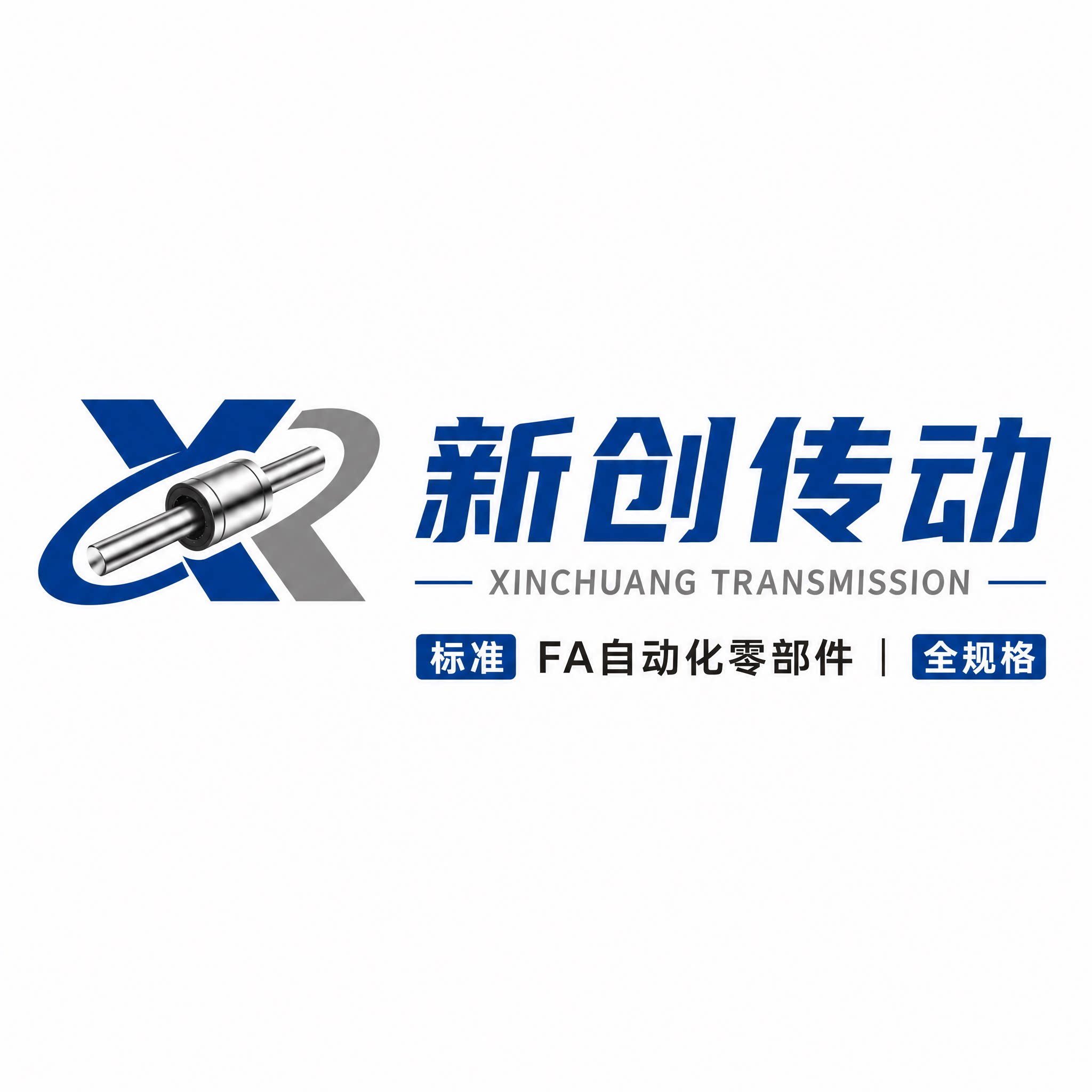 FA新创传动