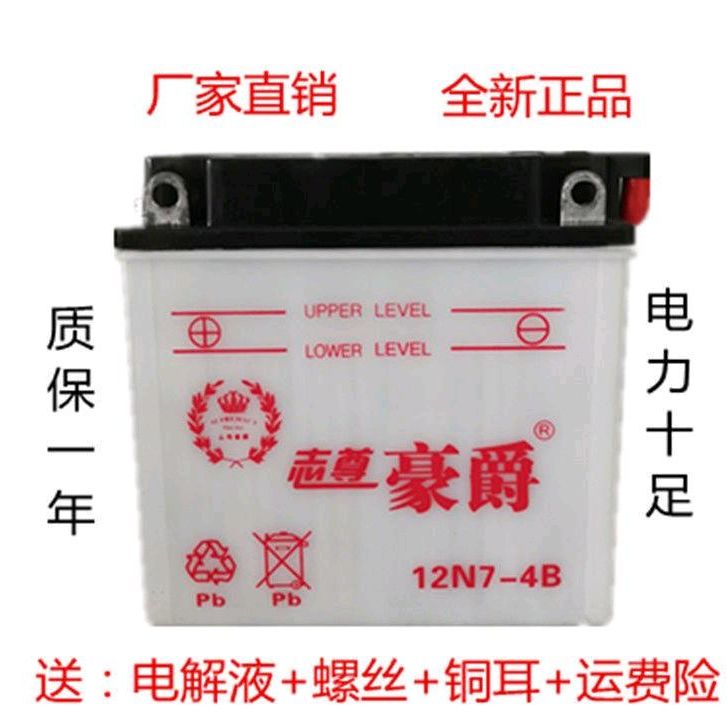 12v Universal Locomotive battery 48Q Bent Beam HJ110 Scooter 125 Ghost Fire Female 12V7N5 9