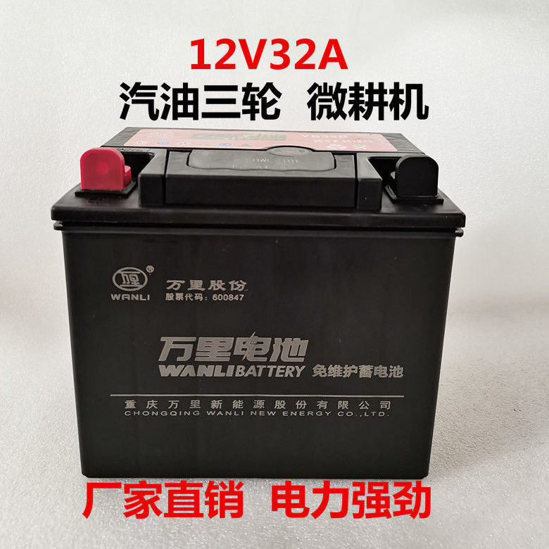 12V28A32A three-wheeled motorcycle battery maintenance-free battery micro cultivator lighting fuel tricycle universal