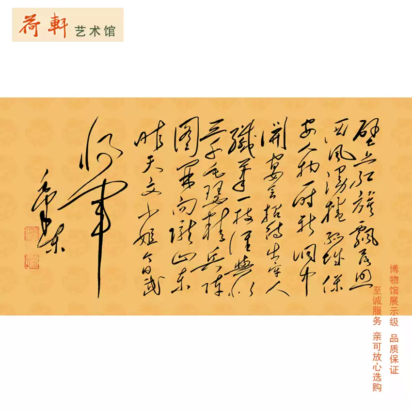 毛主席亲笔书法毛泽东诗词手迹博物馆级限量复制临江仙赠丁玲