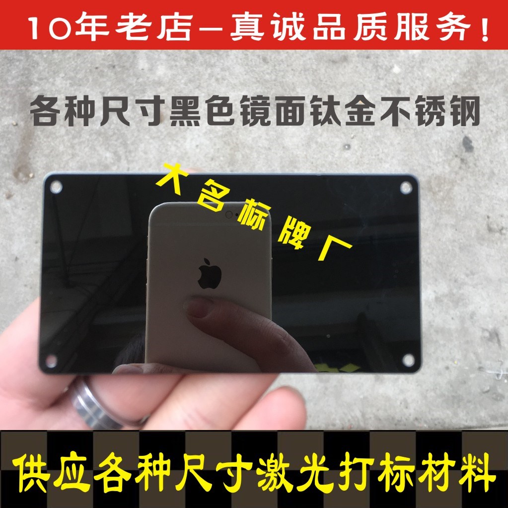 Bảng hiệu tùy chỉnh Bảng tên Laser Laser Marking Die Trống Thép không gỉ Gương Đen Titanium Mạ Alumina - Thiết bị đóng gói / Dấu hiệu & Thiết bị