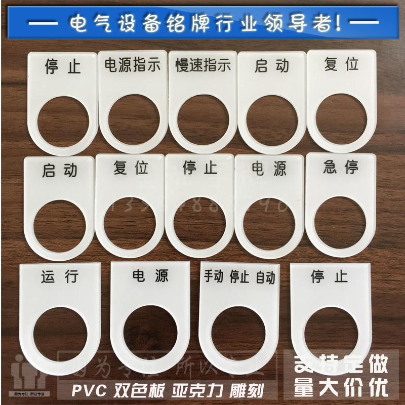 Bảng hiệu điện tùy chỉnh, bảng tên, nhãn acrylic, nút tấm hữu cơ, bảng hiệu PVC, khắc hai màu - Thiết bị đóng gói / Dấu hiệu & Thiết bị