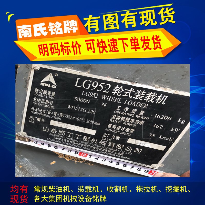 Wheel loader nameplate custom-made machinery and equipment signs custom screen printing Corrosion metal aluminum plate production