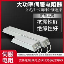 Servo Yaskawa Delta Mitsubishi inverter aluminum shell brake brake resistor RXLG1500W40RJ1500W50RJ
