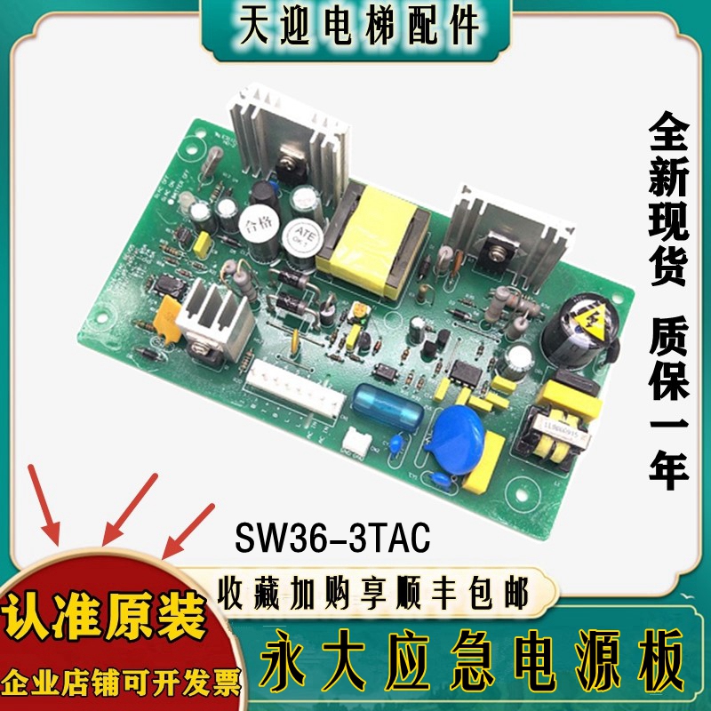Yongda Elevator Emergency Power Supply Board Sw36-3Tac Telephone Board Dual-Purpose Power Supply Set R27A568 Dc002982 Yongda Elevator Emergency Power Supply Board Sw36-3Tac Telephone Board Dual-Purpose Power Supply Set R27A568 Dc002982