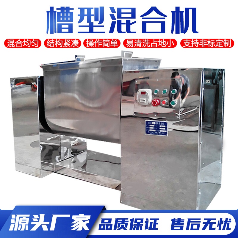 Trough-Type Mixer for Dry and Wet Materials, Stainless Steel Blender, Horizontal Mixing Machine, Food and Herbal Powder Mixer