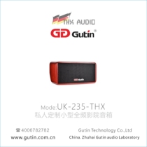 Gutin Gutian UK-235-THX professional small theater system Villa audio shadow K cafe multi-session